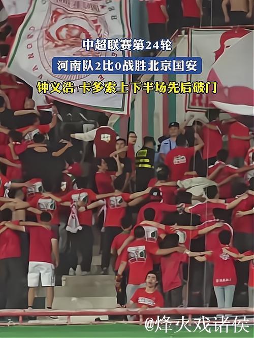 中超-钟义浩建功卡多索得分 河南大胜北京国安 中超-钟义浩建功卡多索得分 河南大胜北京国安