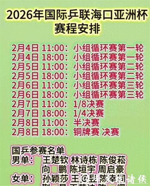 2026年乒乓球世界杯直播赛程解析 2026年乒乓球世界杯直播赛程解析