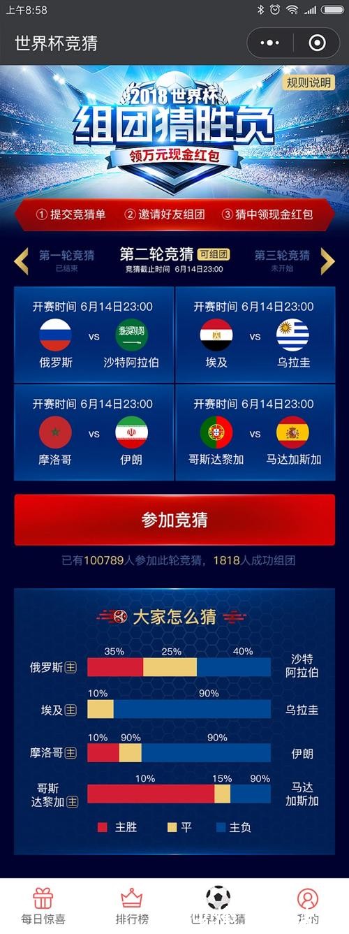 2023世界杯竞猜软件推荐与下载攻略