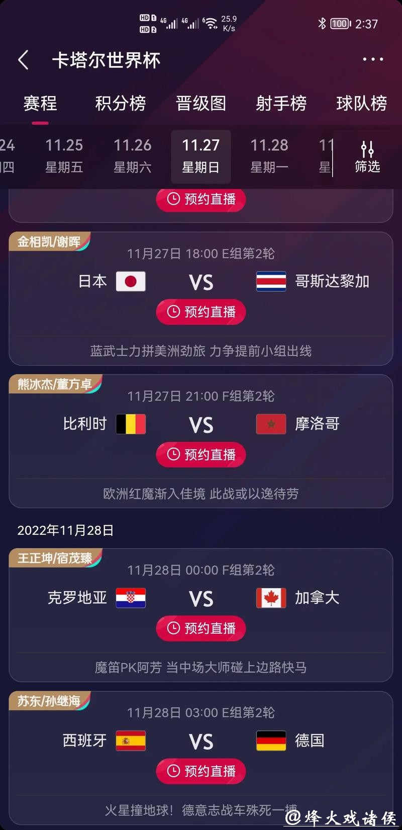 2023世界杯竞猜软件推荐与下载攻略